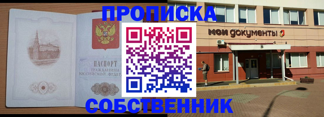 прописка для школы в Казани